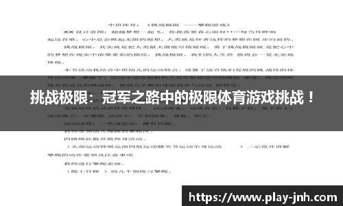 挑战极限：冠军之路中的极限体育游戏挑战 !